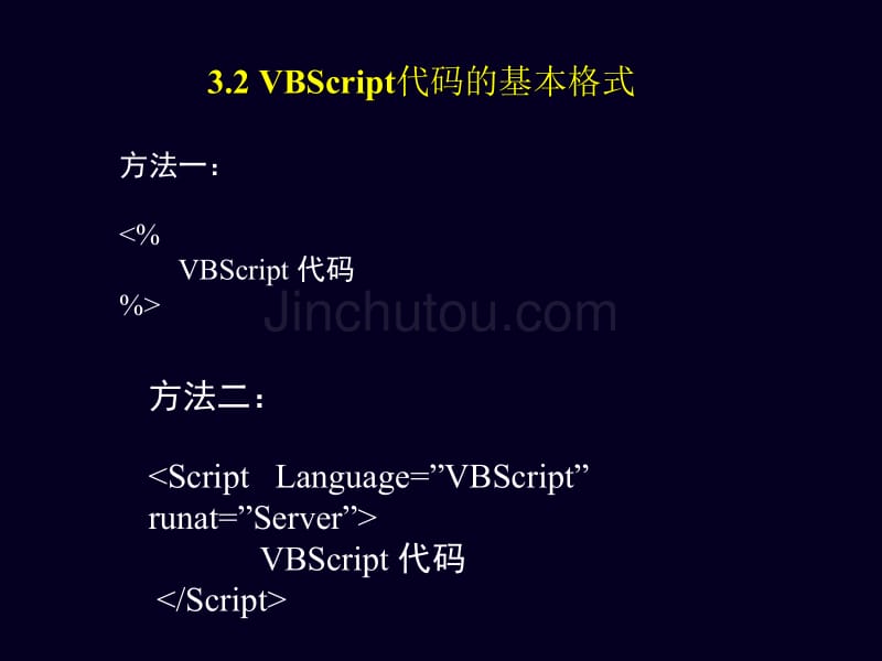 第三讲VBScript脚本代码_第3页