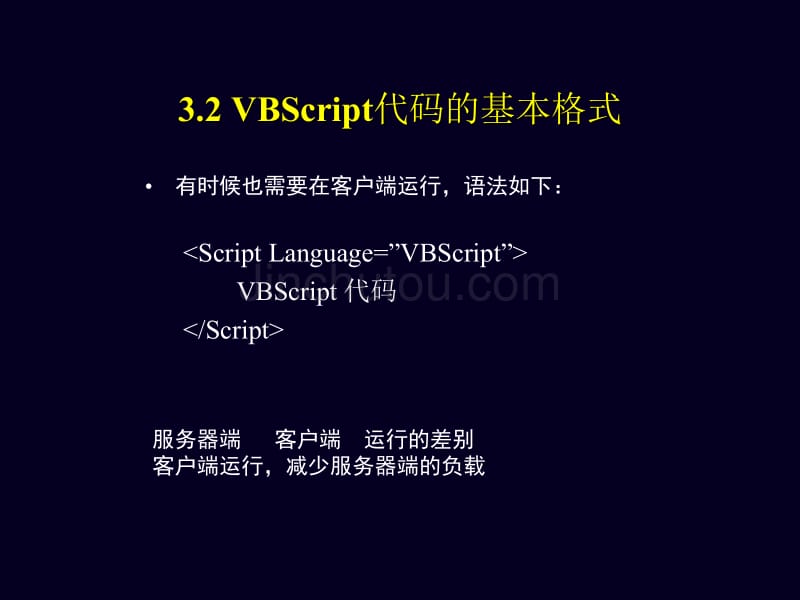 第三讲VBScript脚本代码_第4页