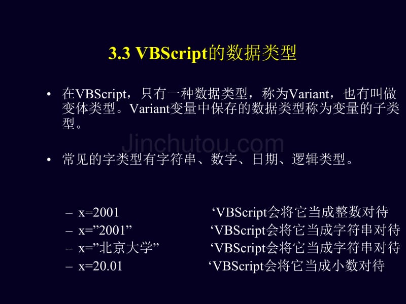 第三讲VBScript脚本代码_第5页