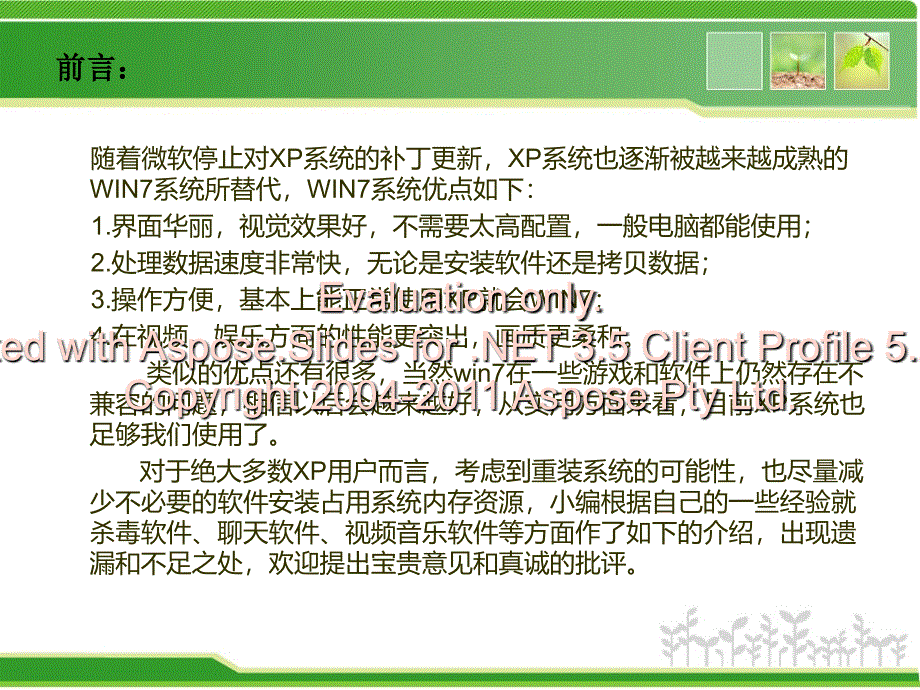 电脑系统安装应用软件介绍_第2页