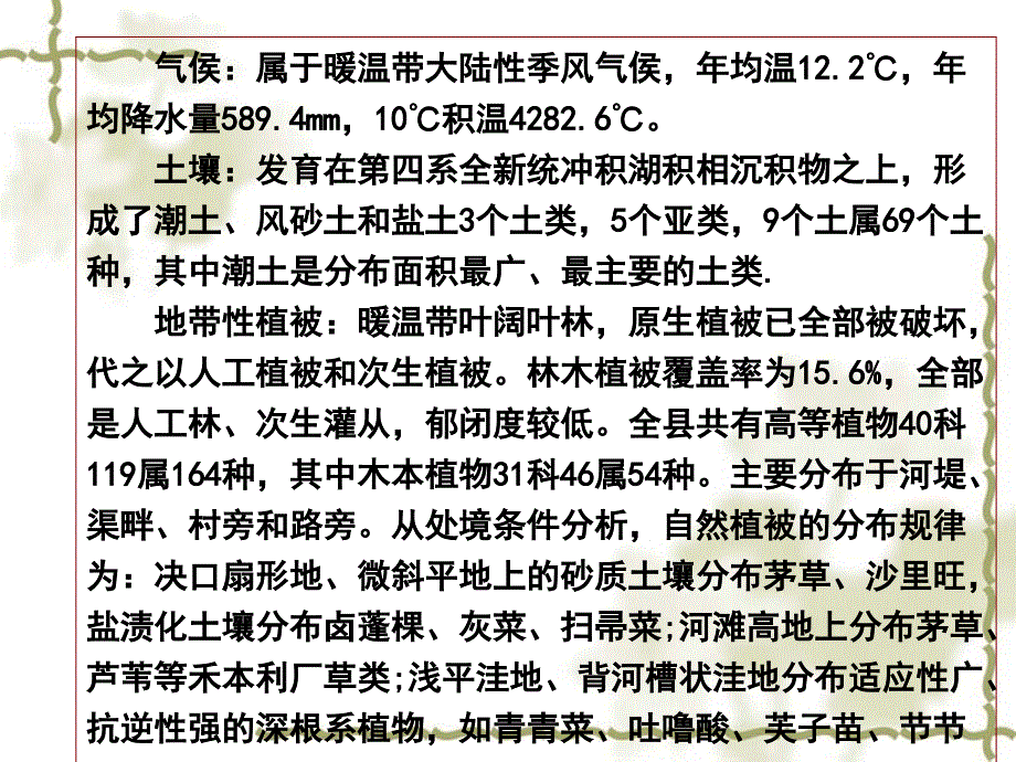 山东省惠民县自然区划PPT_第4页