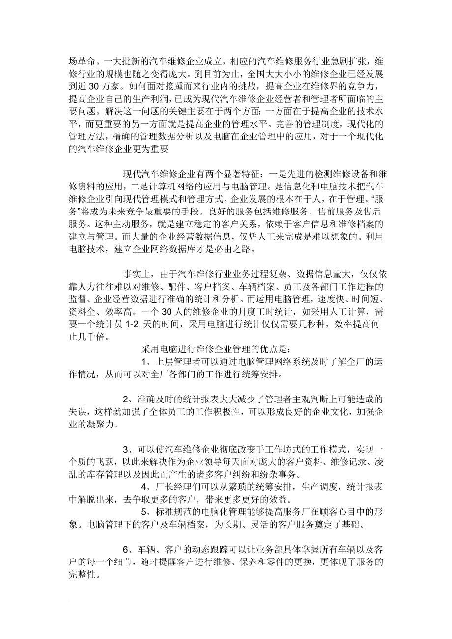 关于汽车毕业论文_第5页