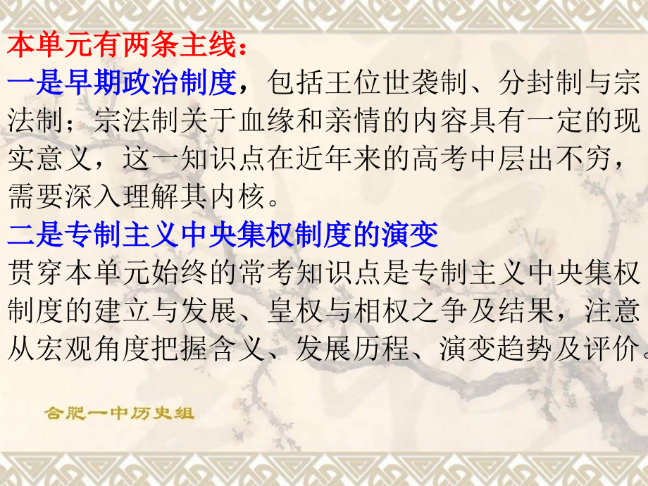 必修一第一单元中国古代政治制度_第2页