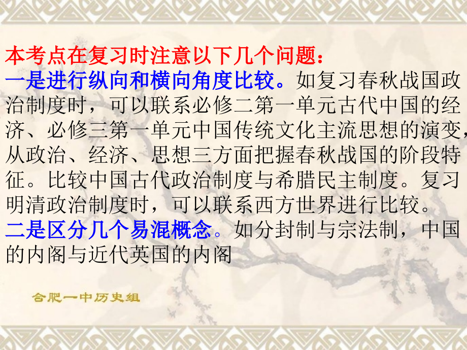 必修一第一单元中国古代政治制度_第3页