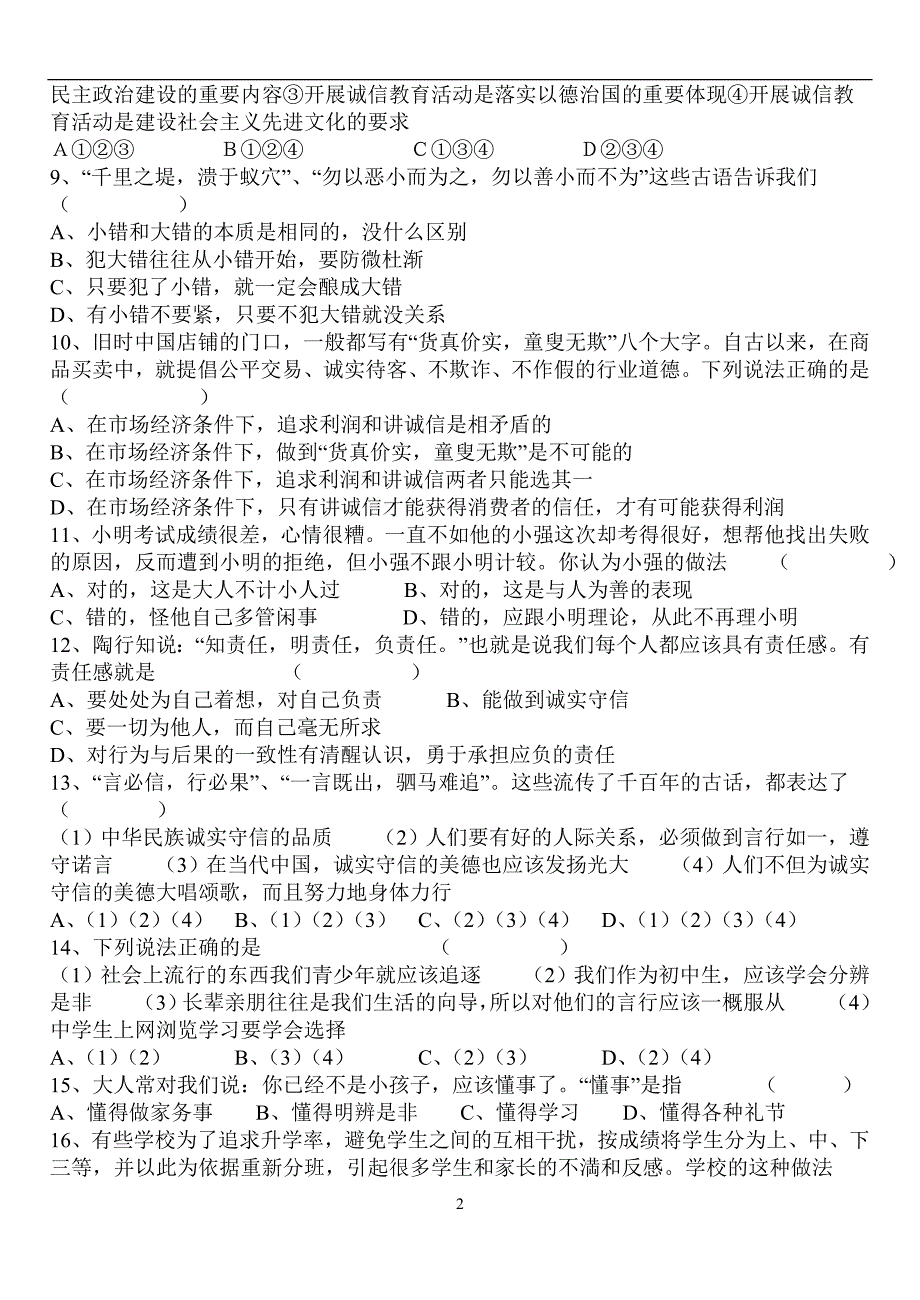 八年级政治上册第二单元测试题_第2页