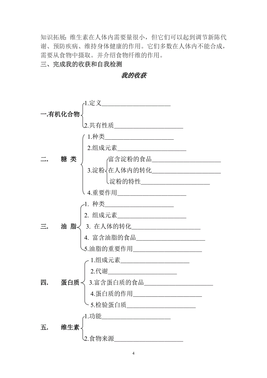 食物中的有机物教案_第4页