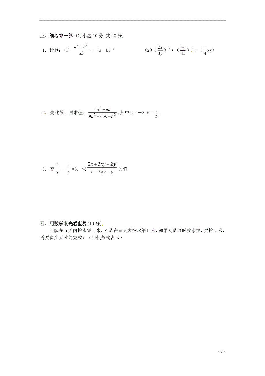 八年级数学下册 17.3分式的运算-17.3.1分式的乘除法同步练习1 华东师大版_第2页