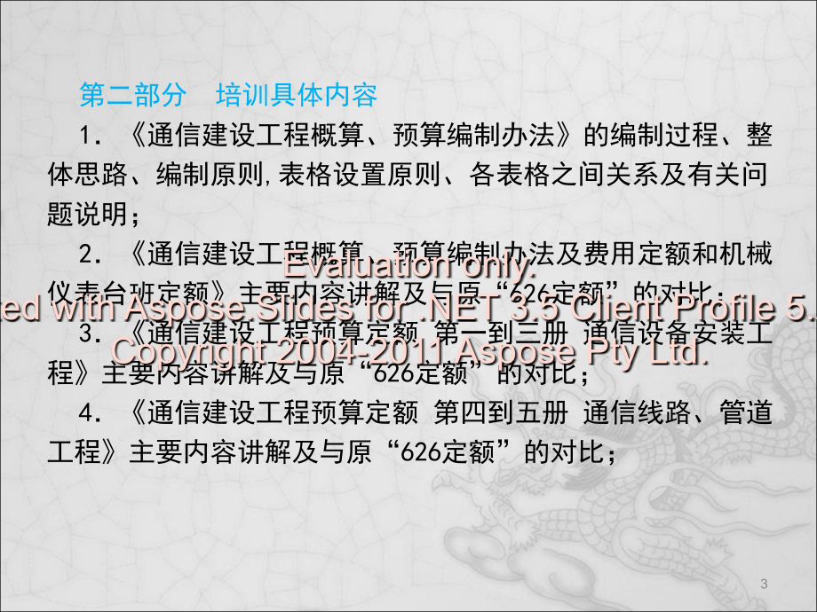 概预算继续教育课件2009新_第3页