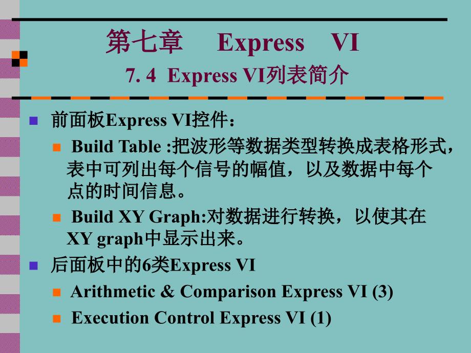 ExpressVI字符串和文件_第4页