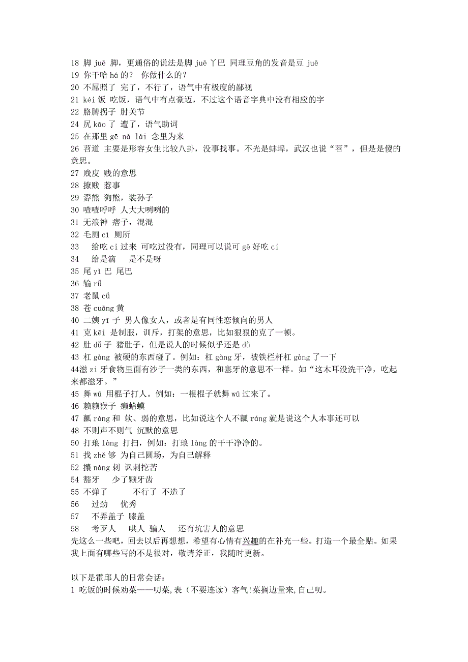 霍邱话专业八级考试霍邱话专业八级测验试卷_第2页