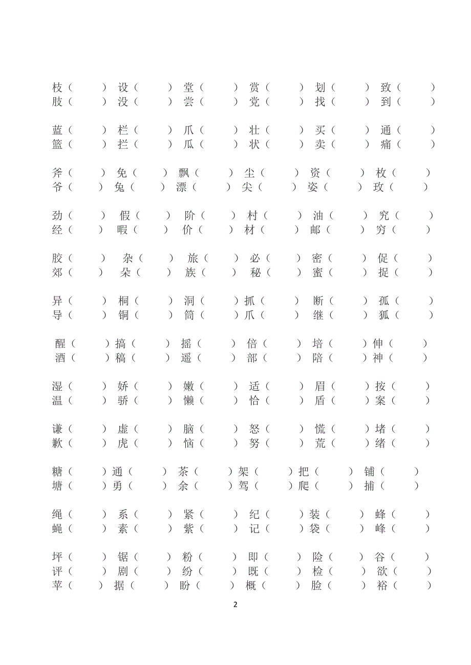行近字组词复习卷子_第2页