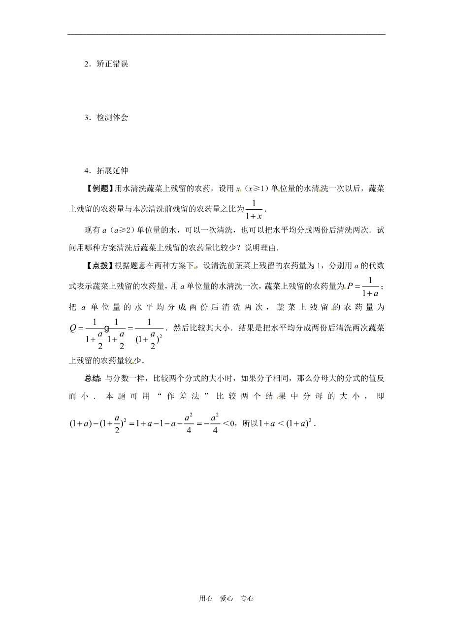 八年级数学上册 16.2.1 分式的乘除(二) 精讲精练 人教新课标版_第5页