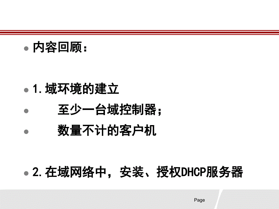 win2008server终端服务的安装、配置与管理_第2页