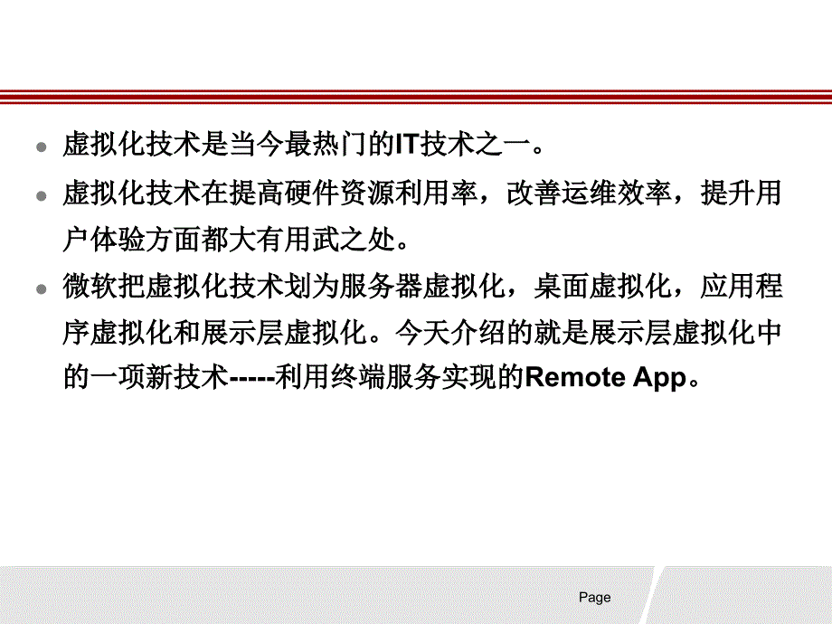 win2008server终端服务的安装、配置与管理_第4页