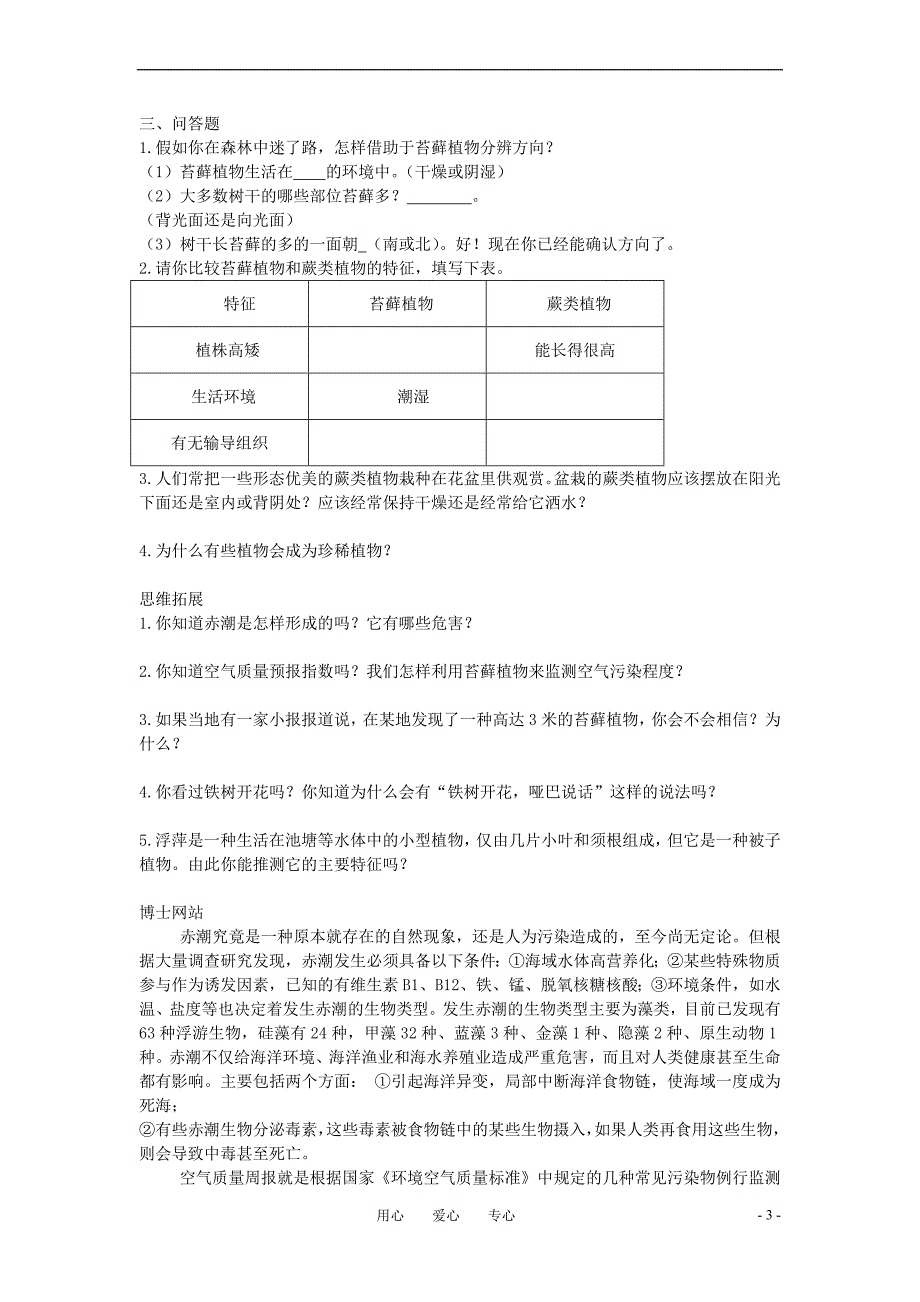 八年级生物下册 第22章 第2节 五彩缤纷的植物世界 学案(无答案)北师大版_第3页