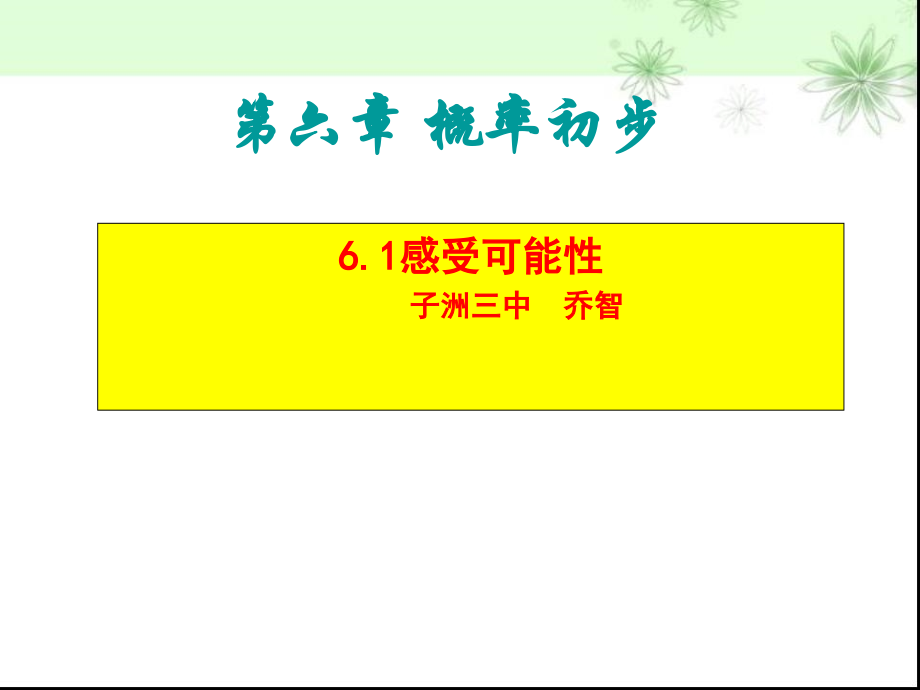 最新北师大版七年级数学下概率初步_第1页