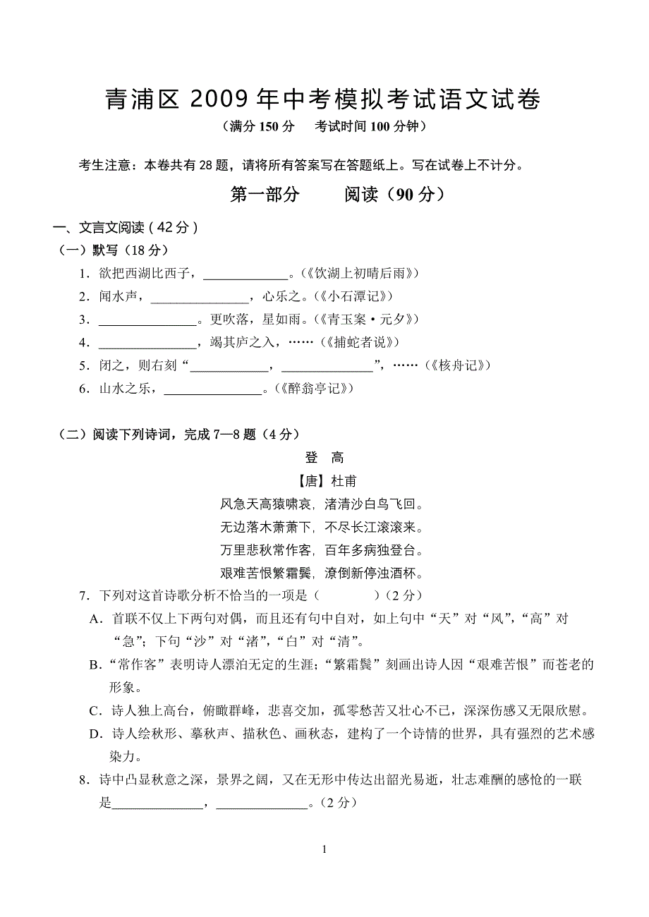 青浦区2008-2009学年二模语文试题(含答案)_第1页