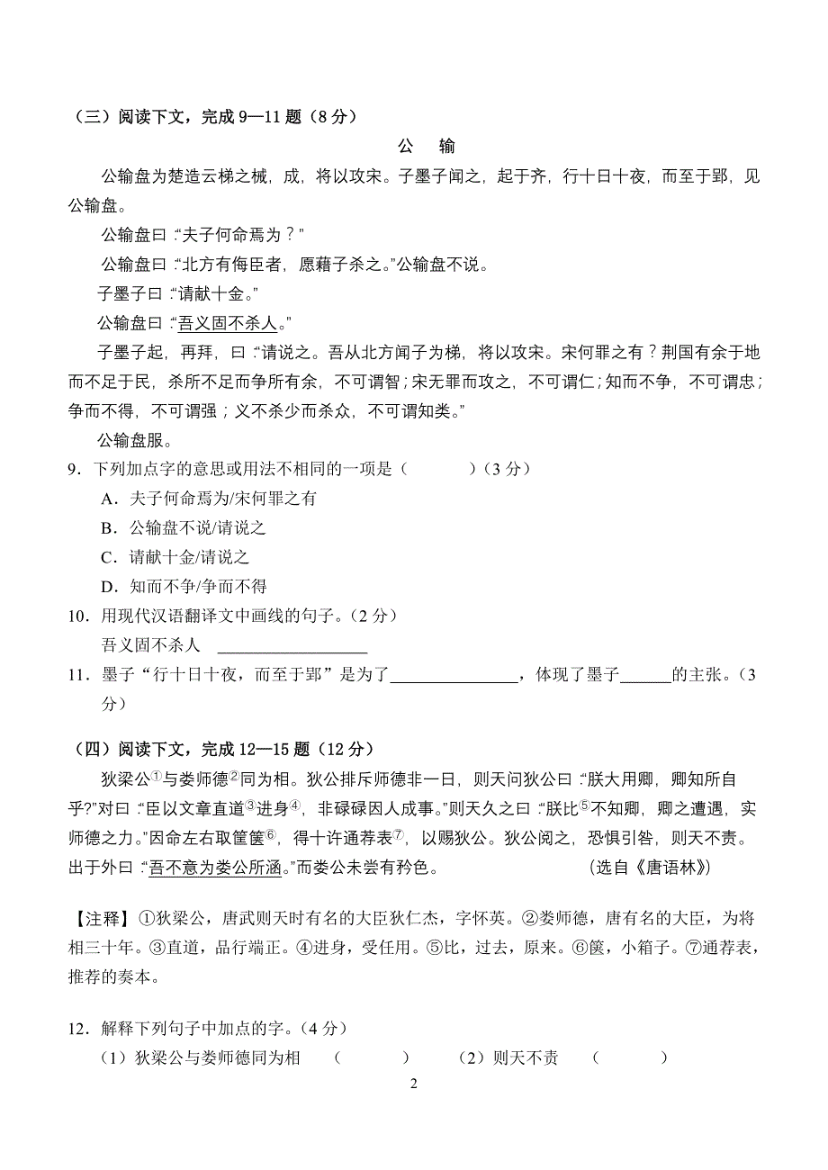 青浦区2008-2009学年二模语文试题(含答案)_第2页