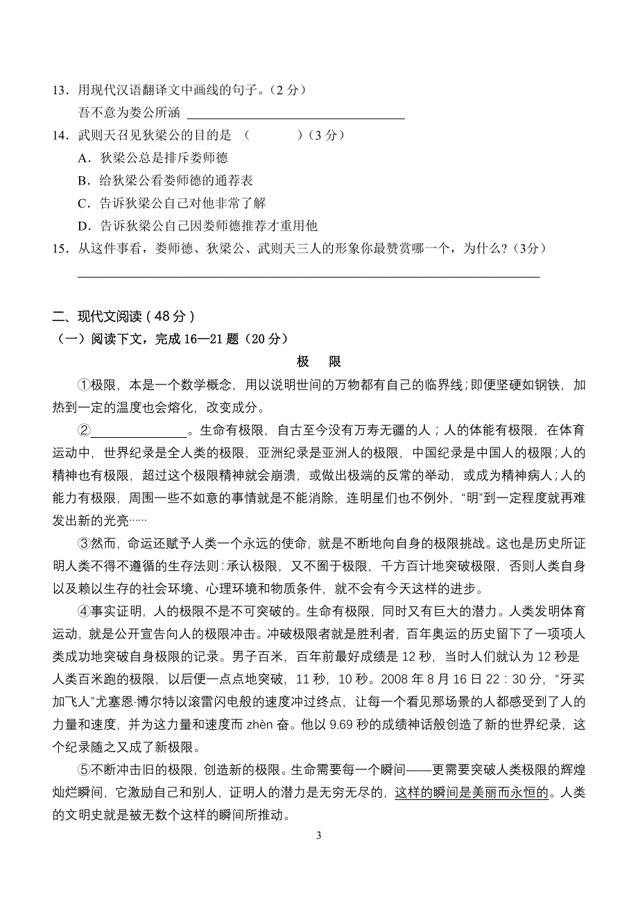 青浦区2008-2009学年二模语文试题(含答案)_第3页