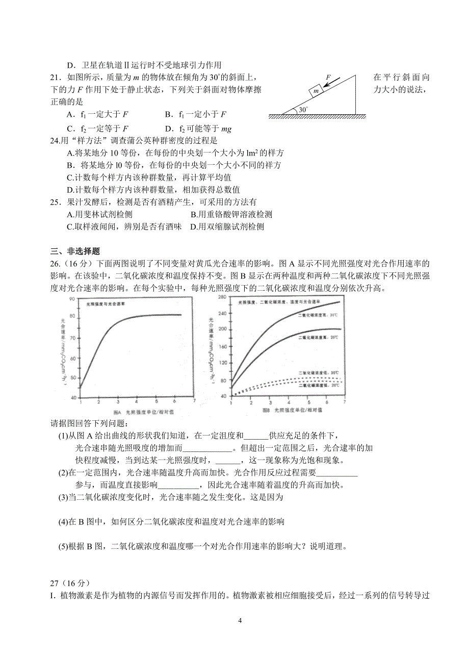 肇庆市2013届高中毕业班第二次模拟考试(理综)_第4页