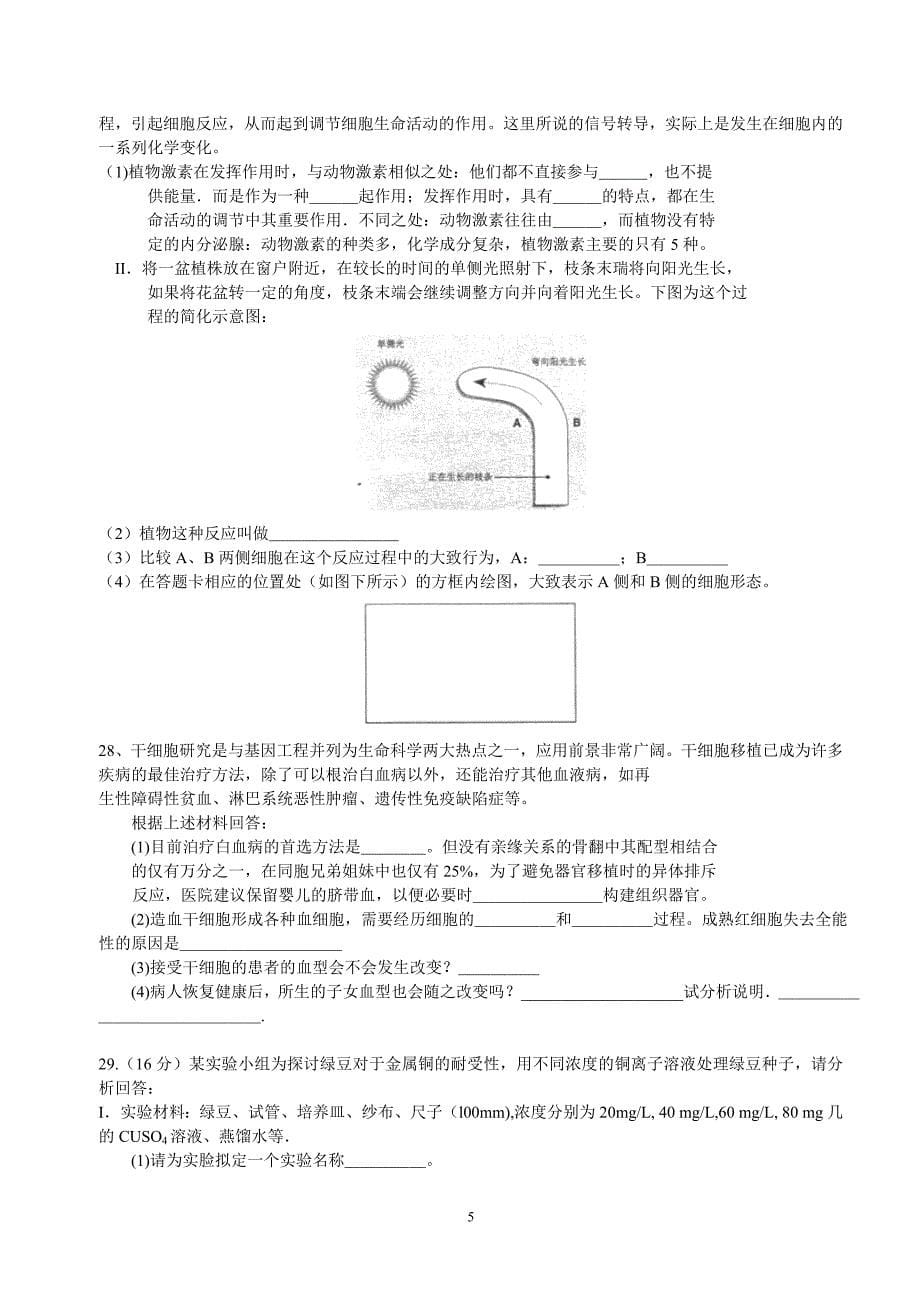 肇庆市2013届高中毕业班第二次模拟考试(理综)_第5页