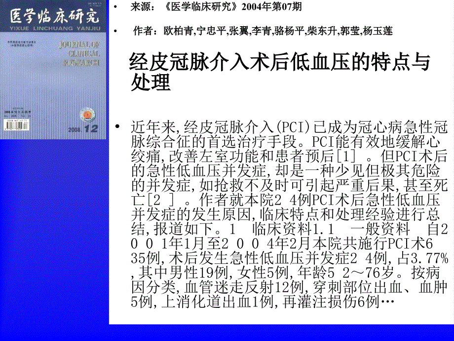 PCI低血压并发症预防及处理科室学习_第2页