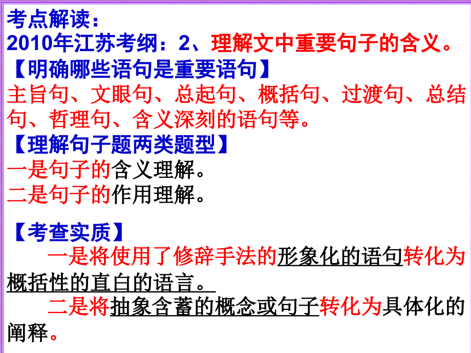 2009高考现代文阅读理解文中重要句子的含义_第3页