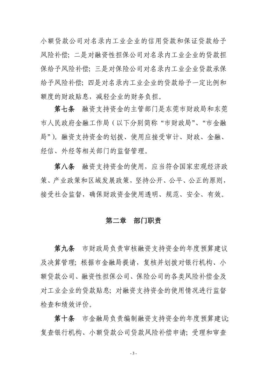 关于组织企业申报进入东莞市工业企业_第3页