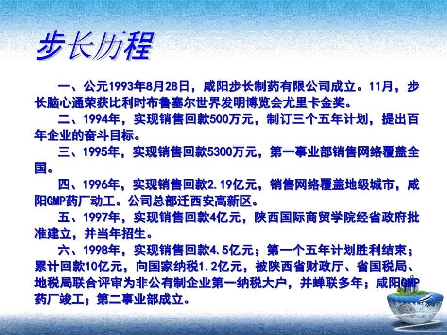 步长集团企业文化讲解_第5页