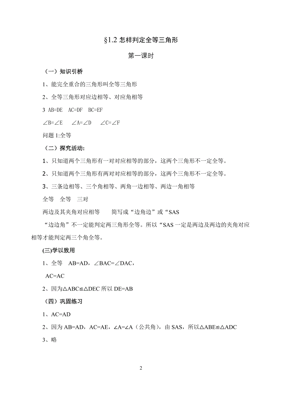 八年级数学上册答案_第2页