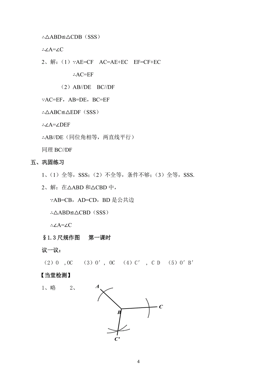 八年级数学上册答案_第4页