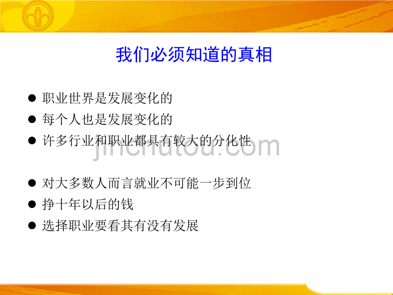 吴晓义大学生职业生涯规划三_第5页