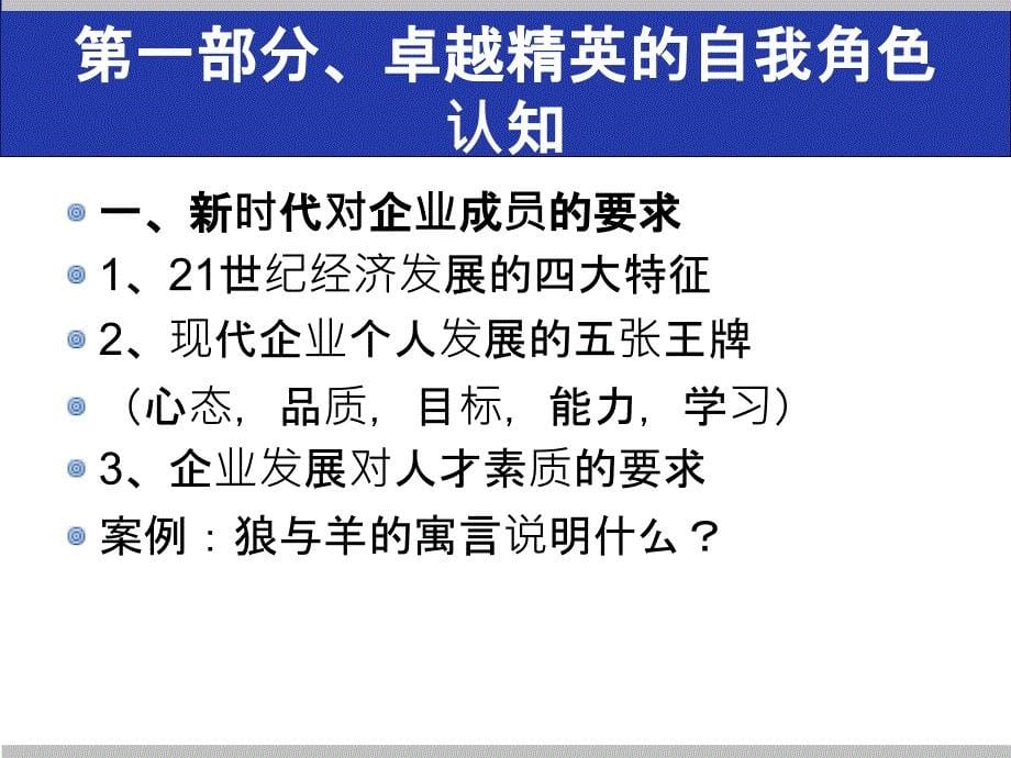 职业素质提升培训郑时墨_第5页