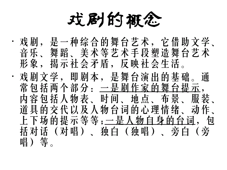 《雷雨》戏剧相关常识_第2页