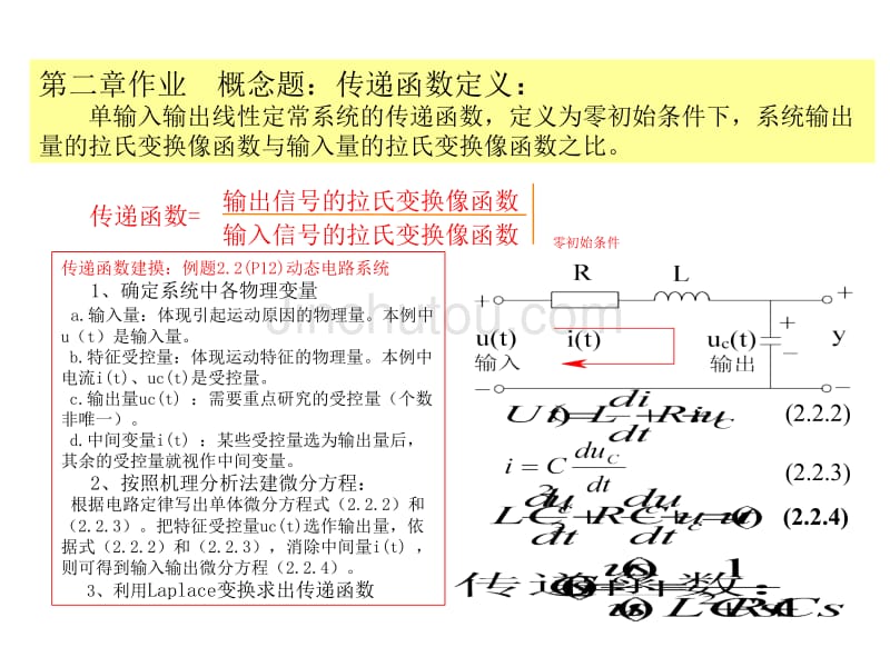 自动控制原理课后习题答案_第3页