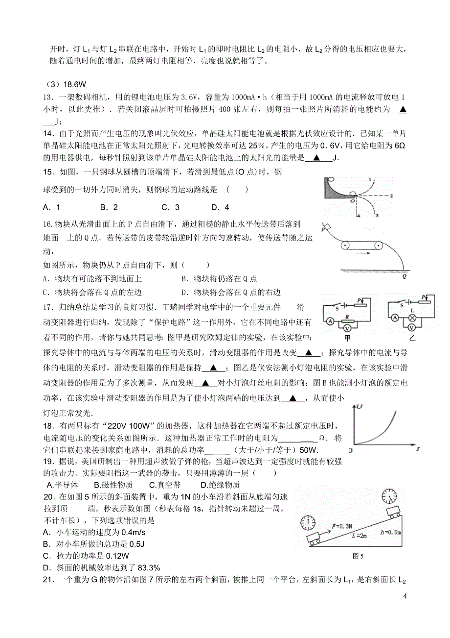 我选择的各地模拟试题_第4页