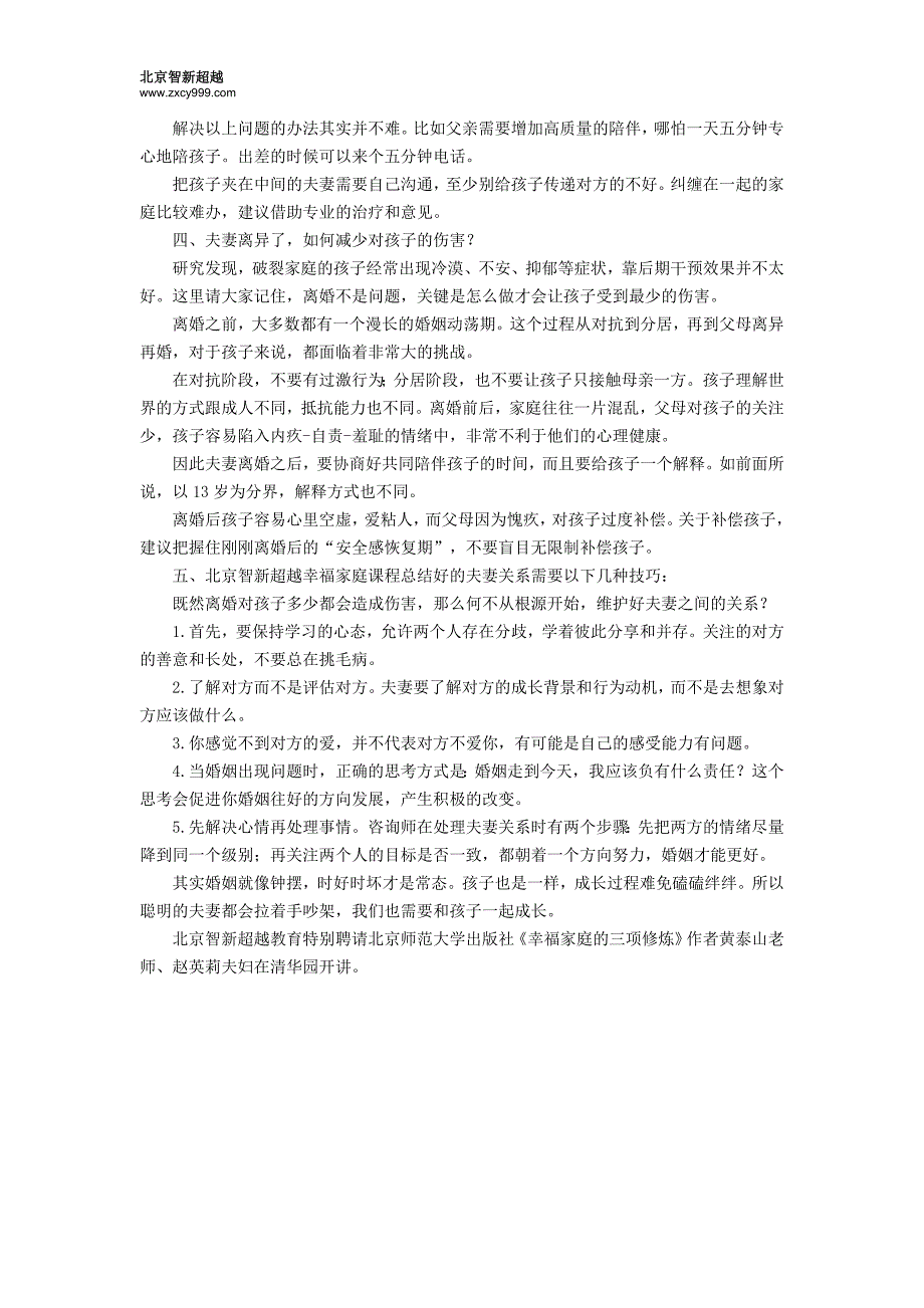 看你的孩子就知道你的婚姻好不好_第3页