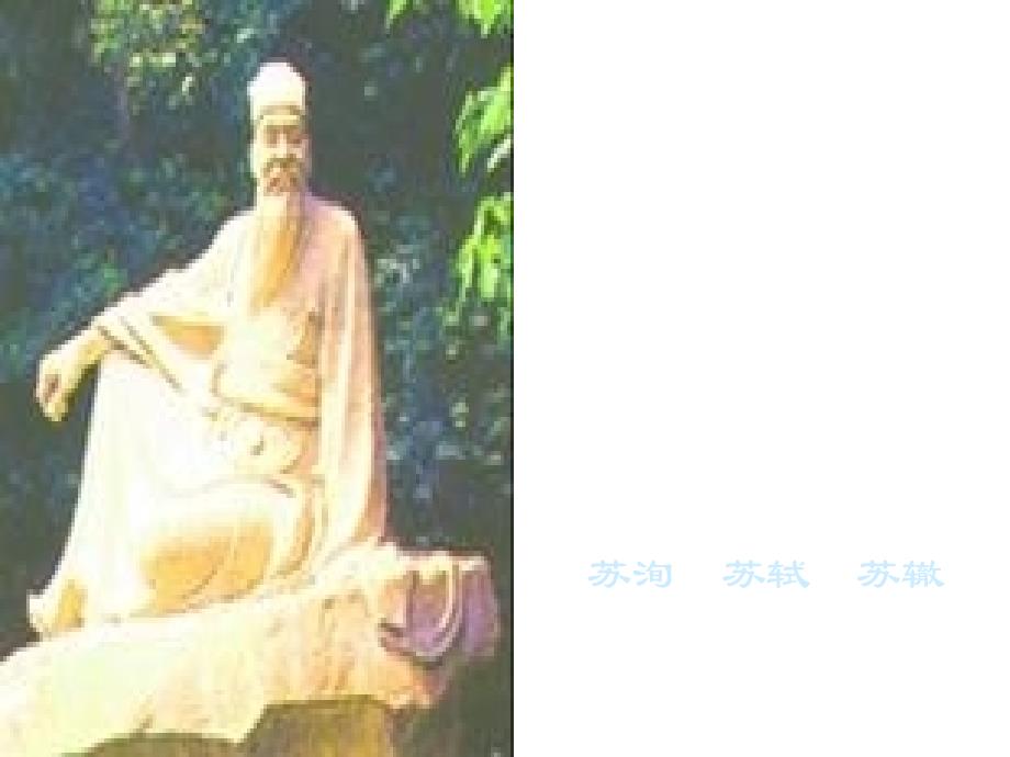 《念奴娇-赤壁怀古》课件2(人教实验版必修4)_第4页