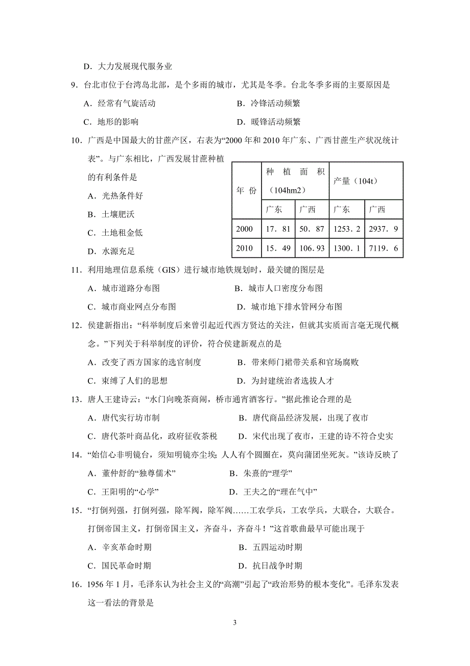 肇庆市2014届高中毕业班第二次模拟考试(文综)_第3页