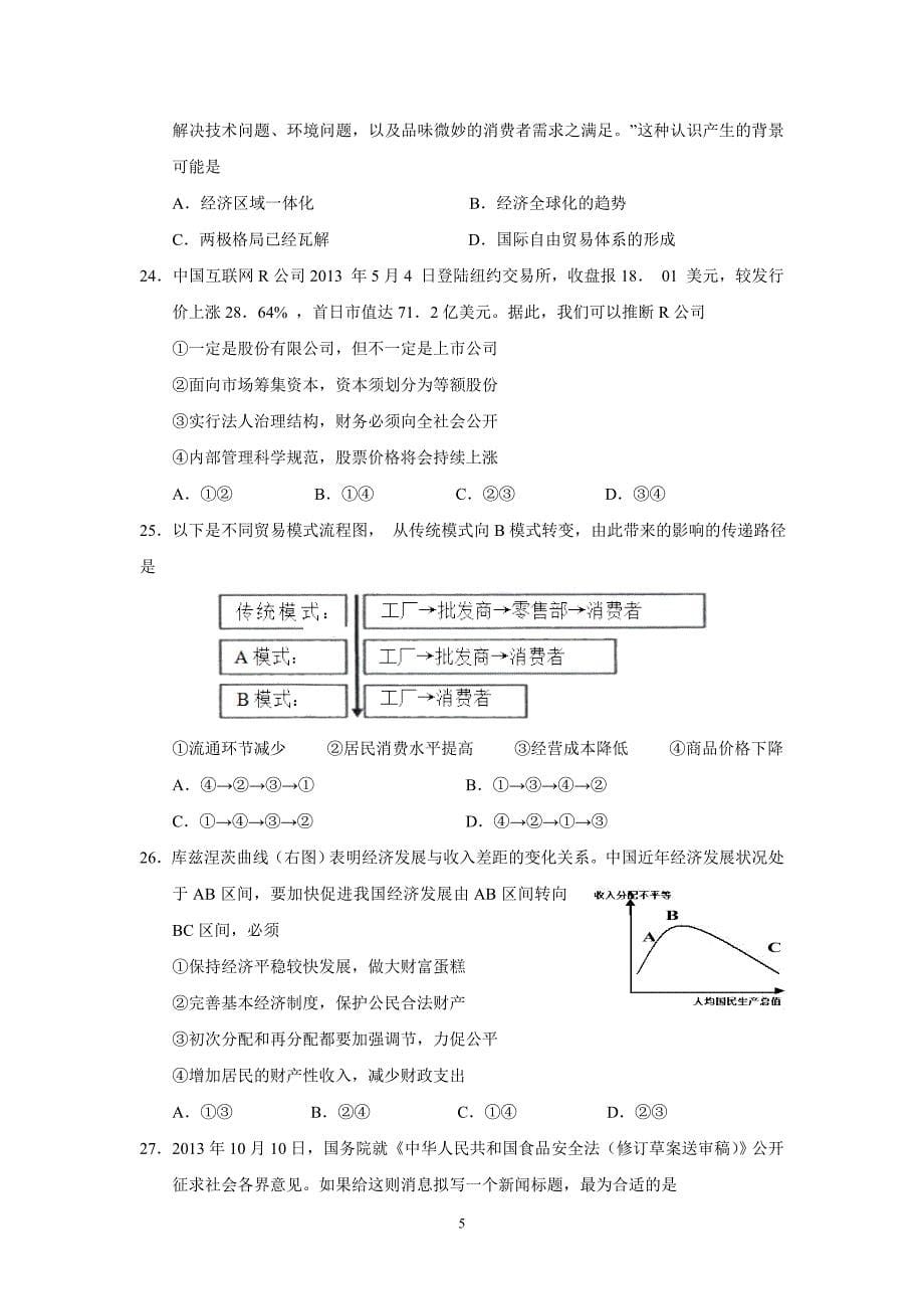 肇庆市2014届高中毕业班第二次模拟考试(文综)_第5页