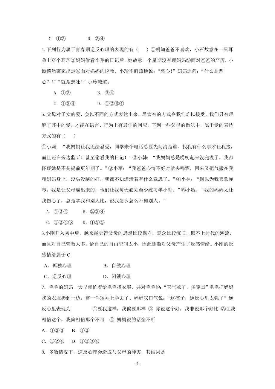 八年级政治走近父母测试题_第4页