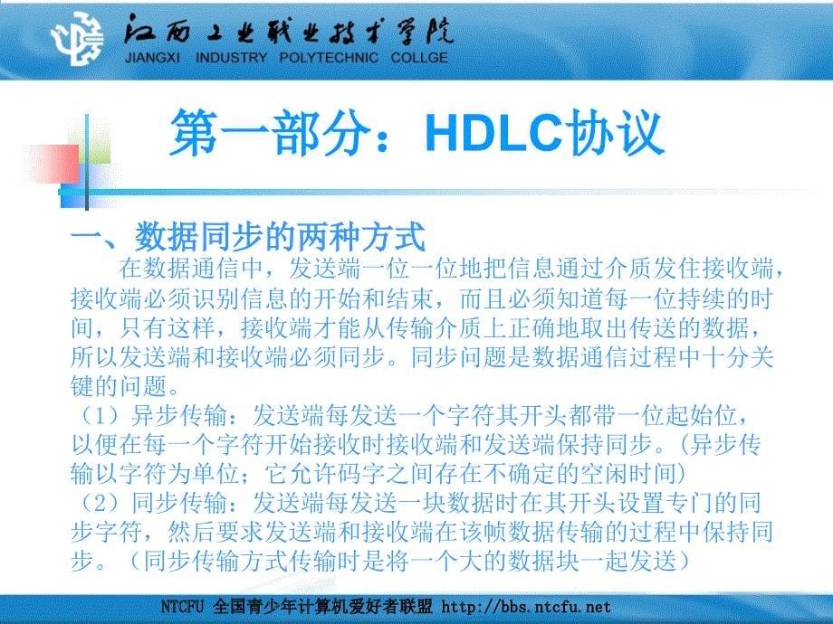 《网络互联技术》第06章HDLC和PPP基础_第5页