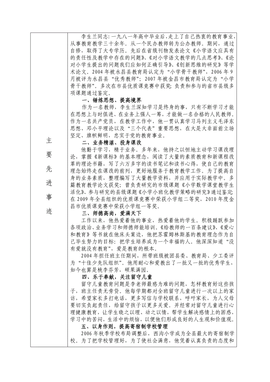 省级优秀教师申报表_第4页