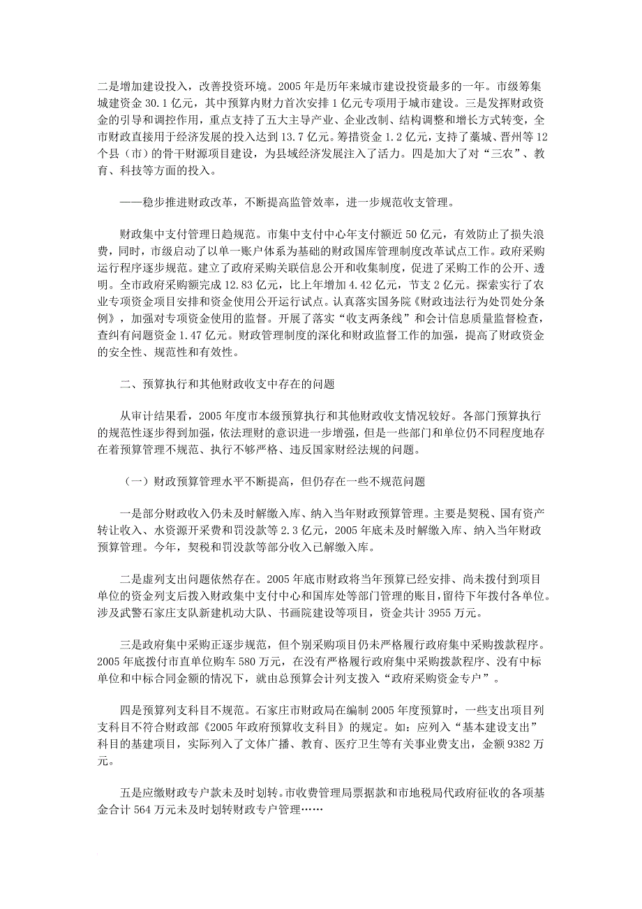 关于石家庄市2005年的预算管理分析_第2页