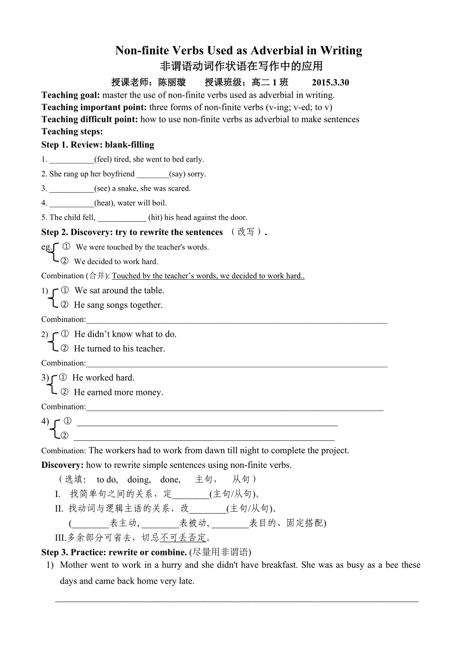 非谓语动词作状语在写作中的应用(教案)_第1页