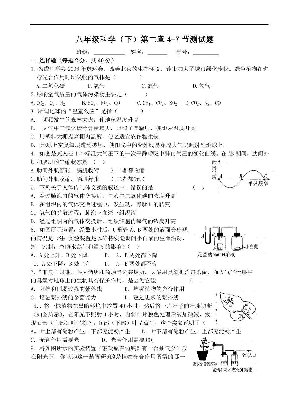 八年级科学(下)第二章4-7节测试题[1] 2_第1页