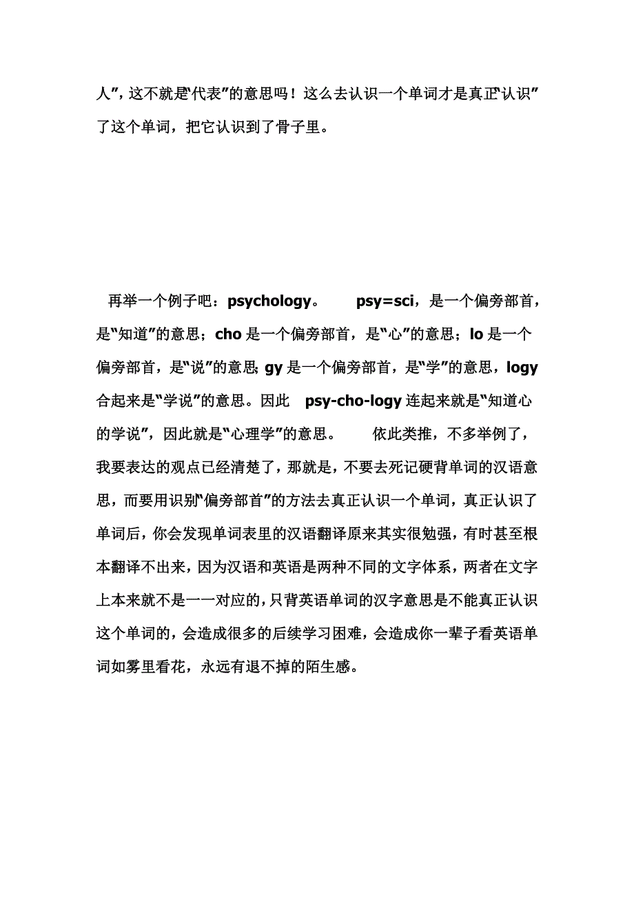 真正正确、科学的背单词方法_第3页