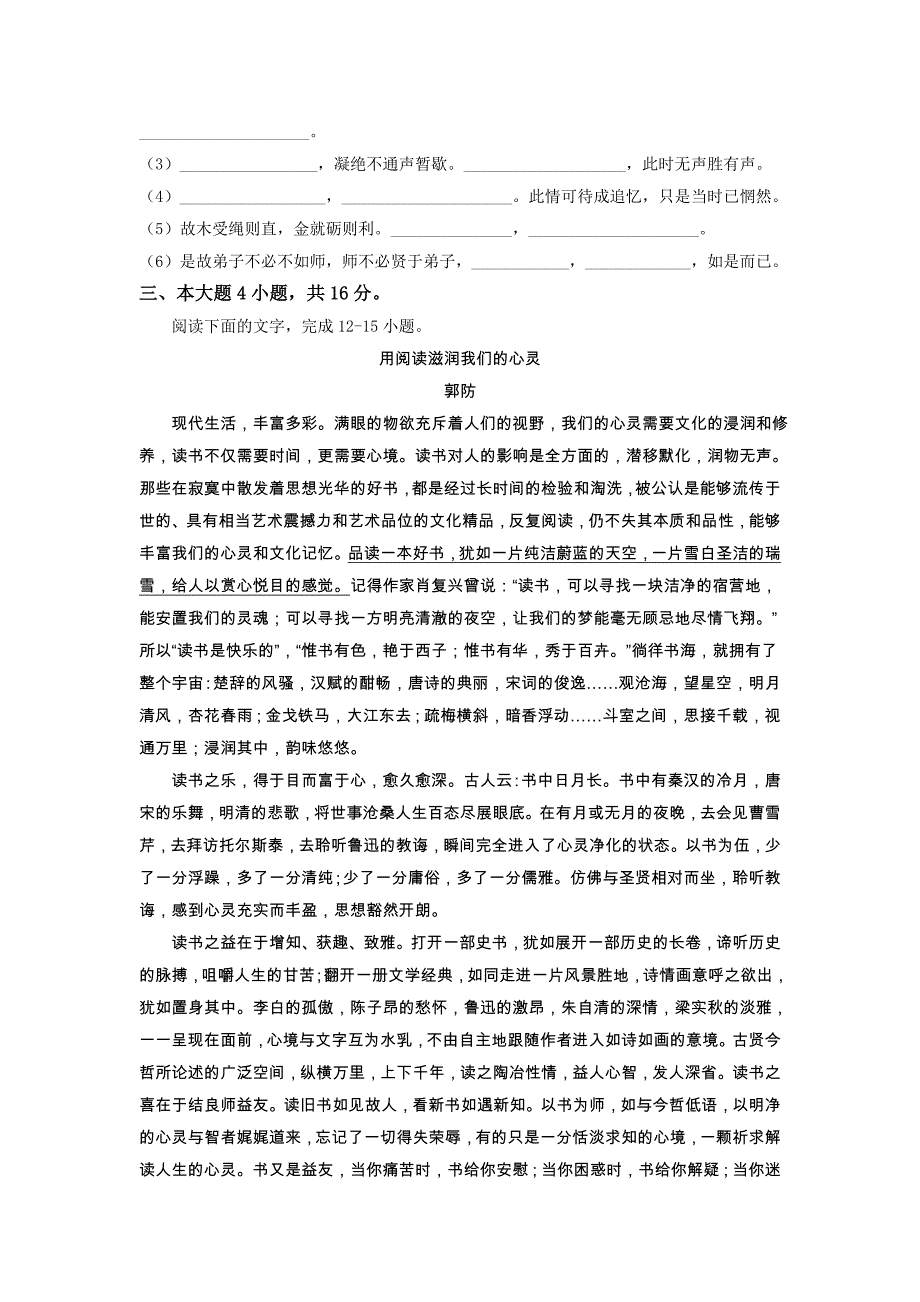 肇庆市实验中学2011-2012高一下学期期中考试试题语文_第4页