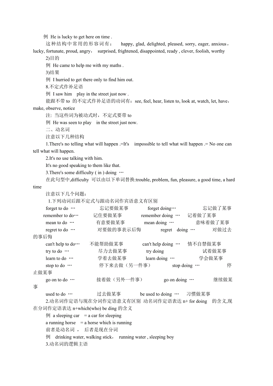 非谓语动词备考指、考点聚焦及近年高考试题和专题练习_第2页