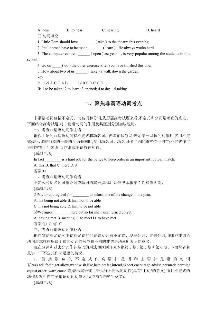 非谓语动词备考指、考点聚焦及近年高考试题和专题练习_第5页